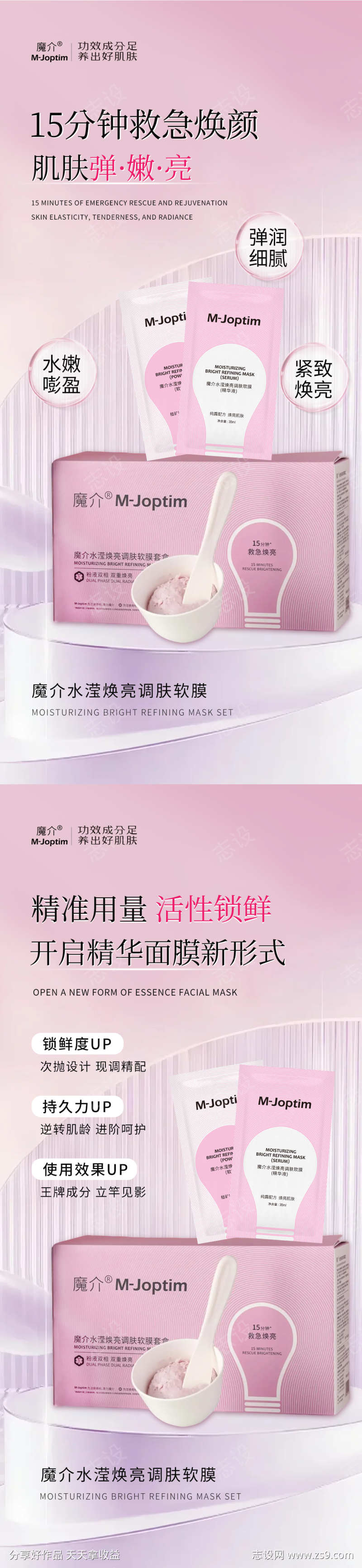 美容亮肤软膜海报