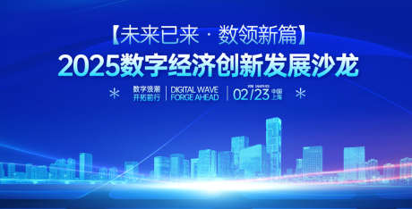 数字创新发展背景板_源文件下载_AI格式_1200X610像素-数字,氛围,高端-作品编号:2025051914472251-志设-zs9.com