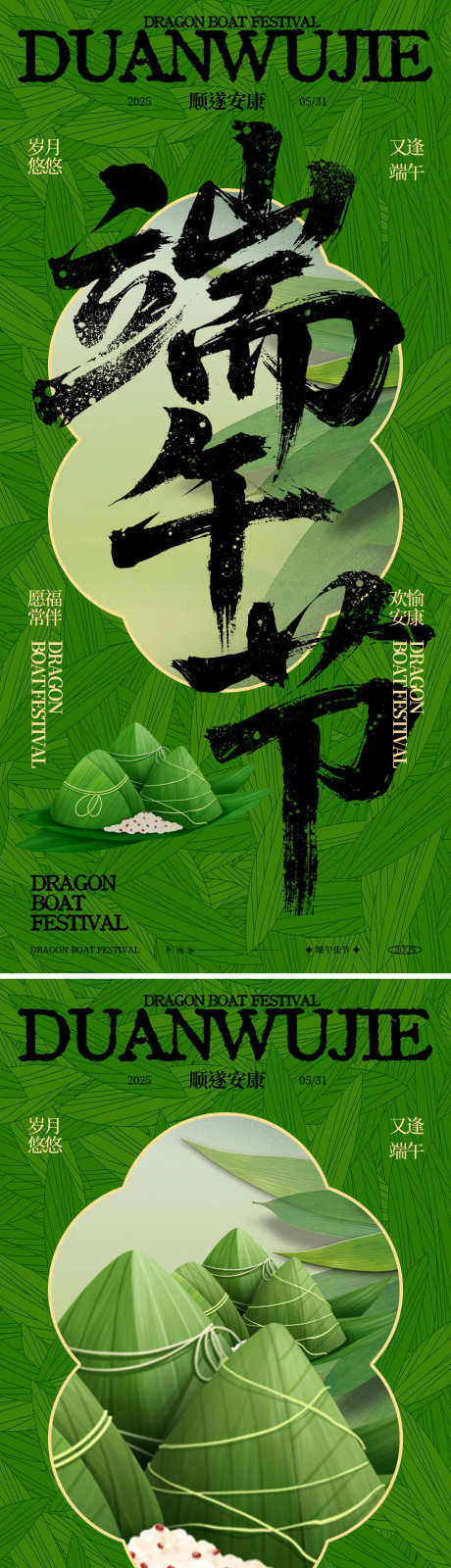 端午节海报_源文件下载_PSD格式_1080X2332像素-新中式,底纹,粽叶-作品编号:2025051914582211-志设-zs9.com