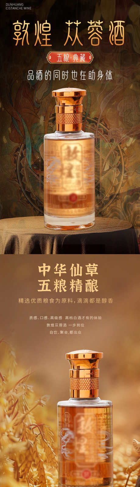 敦煌苁蓉酒酒类详情页_源文件下载_PSD格式_790X14836像素-地域特色酒,五粮酒,敦煌-作品编号:2025051916146715-志͵设·网
