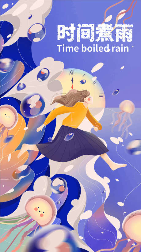 潮流插画海报
