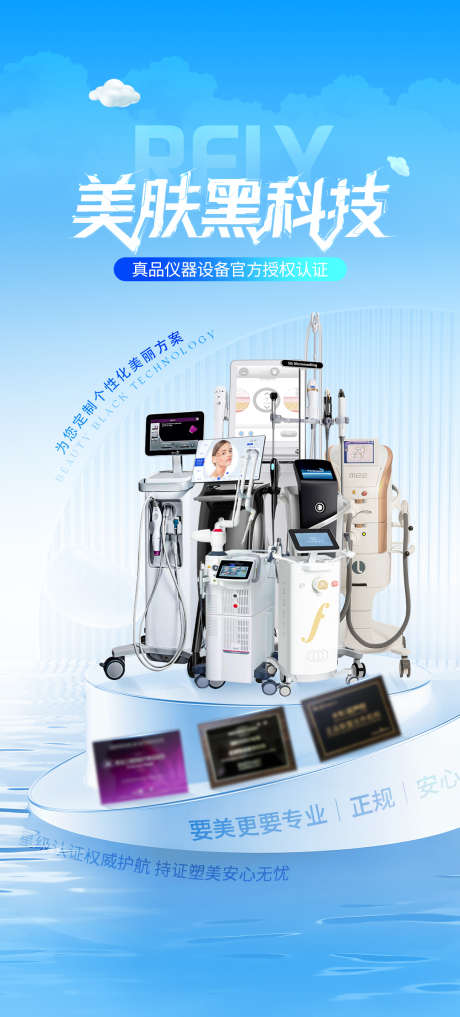 医美美肤仪器抗衰黑科技海报_源文件下载_PSD格式_1080X2387像素-抗衰,仪器,美肤-作品编号:2025051916318532-志设-zs9.com