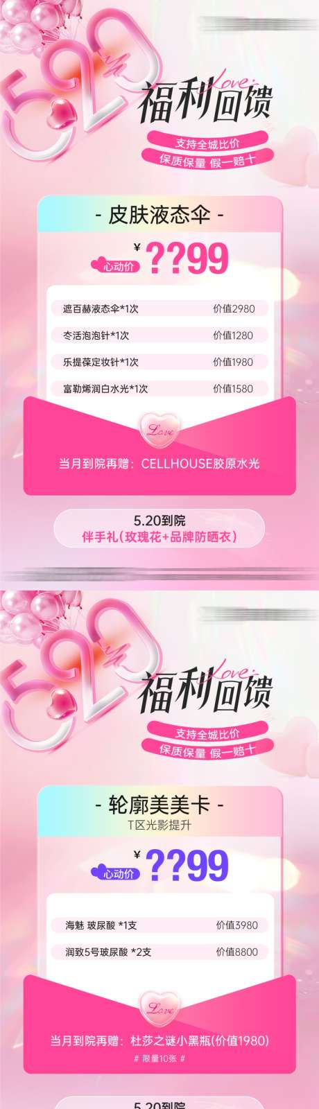 医美520情人节项目卡项宫格海报_源文件下载_PSD格式_1181X6559像素-项目卡项,情人节,520-作品编号:2025051916286040-志ˈ̹设˲͓͕͔͐͑͗ٚٛٙ网