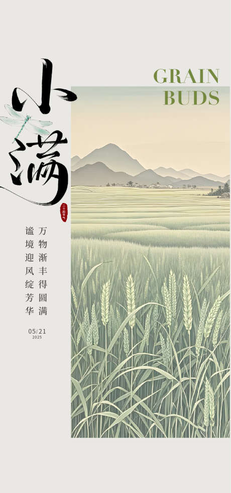 小满节气海报_源文件下载_PSD,AI格式_1073X2288像素-清新,插画,麦田-作品编号:2025051916431853-志设-zs9.com