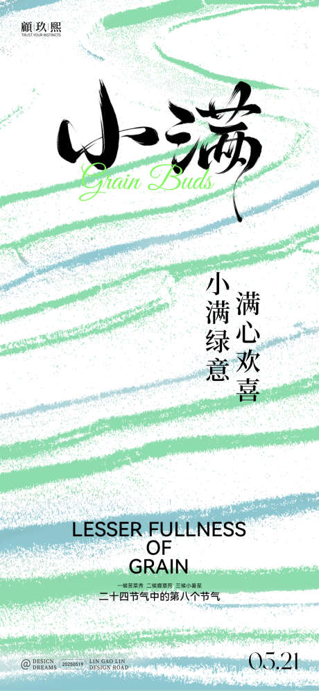 小满创意简约节气海报