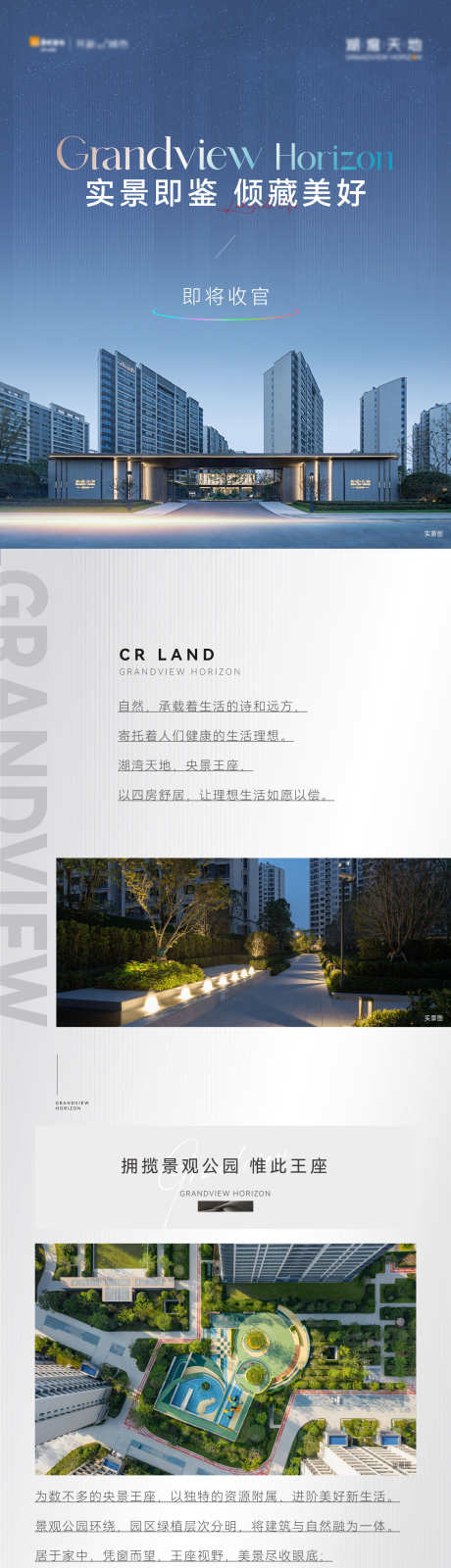 地产长图长拉页_源文件下载_AI格式_1801X14769像素-实景,公众号,长图-作品编号:2025051916476011-志设-zs9.com