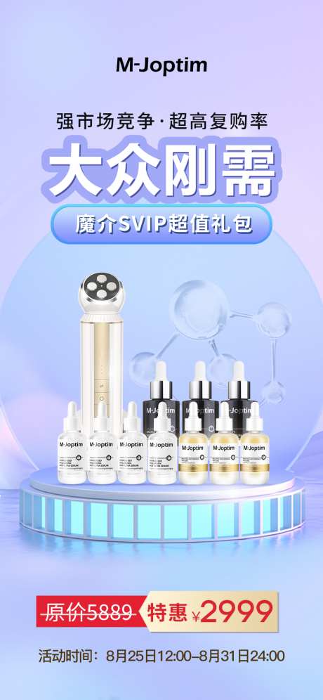 活动促销海报