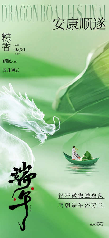 端午节海报_源文件下载_PSD格式_1080X2340像素-龙舟,粽子,传统节日-作品编号:2025052009167675-志设-zs9.com