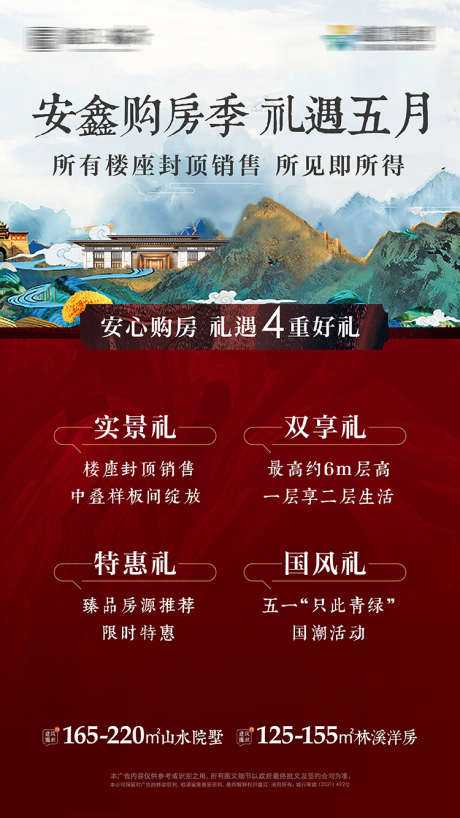 购房四重礼暖心购房季_源文件下载_AI,PSD格式_750X1333像素-上市,热销,暖场-作品编号:2025051916554528-志设-zs9.com