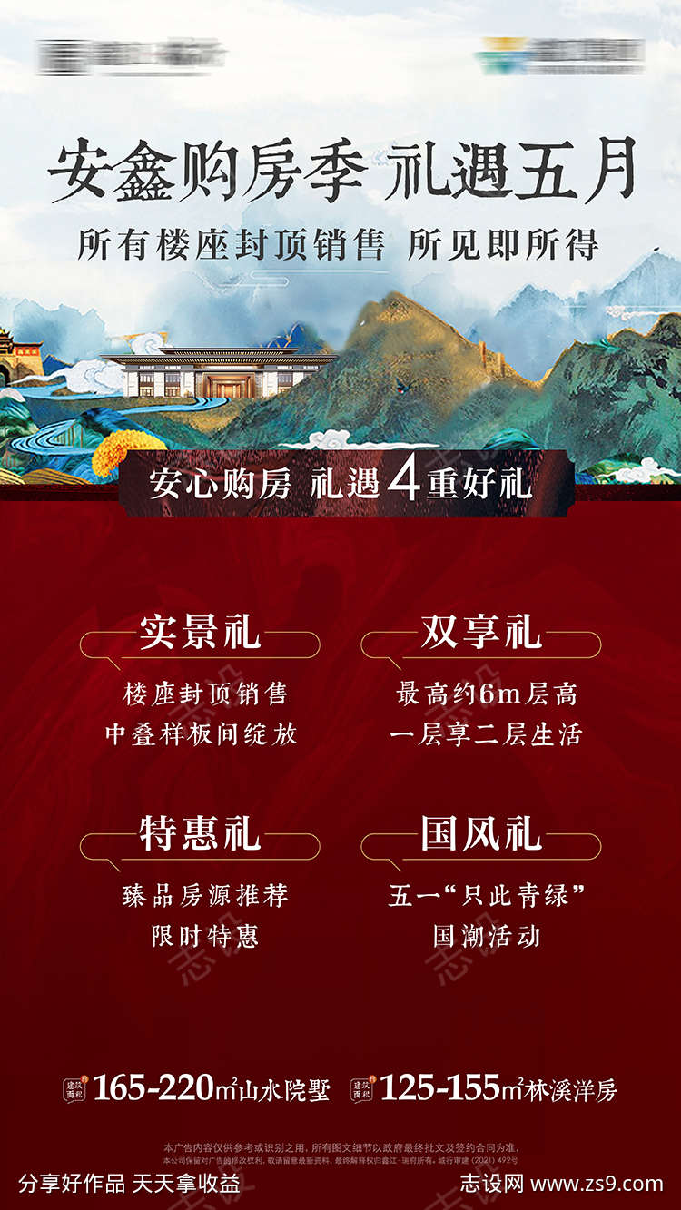 购房四重礼暖心购房季