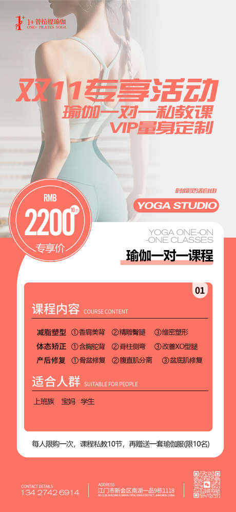 瑜伽普提拉_源文件下载_PSD格式_1080X2336像素-塑型,减脂,排版-作品编号:2025051916597657-志设-zs9.com