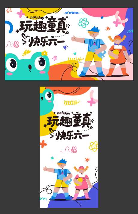 儿童节海报主视觉_源文件下载_AI格式_6474X10000像素-手绘,儿童,插画-作品编号:2025051917154536-志设-zs9.com