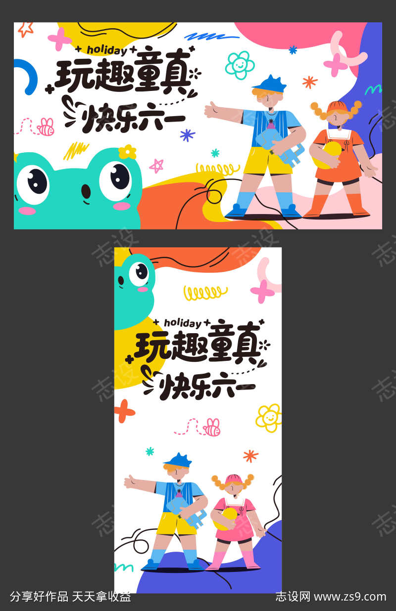 儿童节海报主视觉