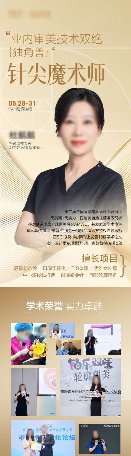 医生坐诊长图_源文件下载_PSD格式_1080X4048像素-坐诊,医生,长图-作品编号:2025051917194831-志设-zs9.com