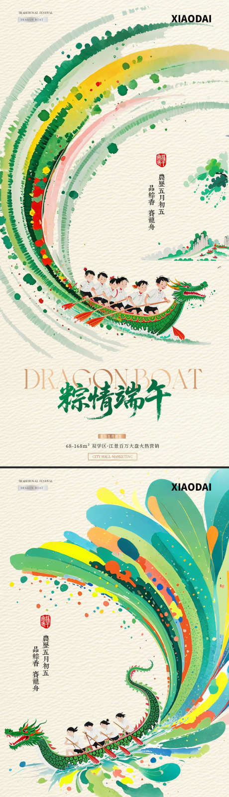 地产端午节中式水彩龙舟插画海报