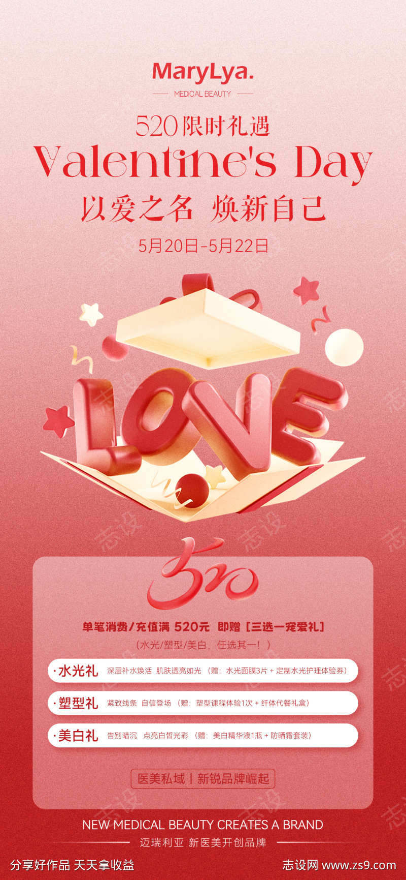 520医美活动海报