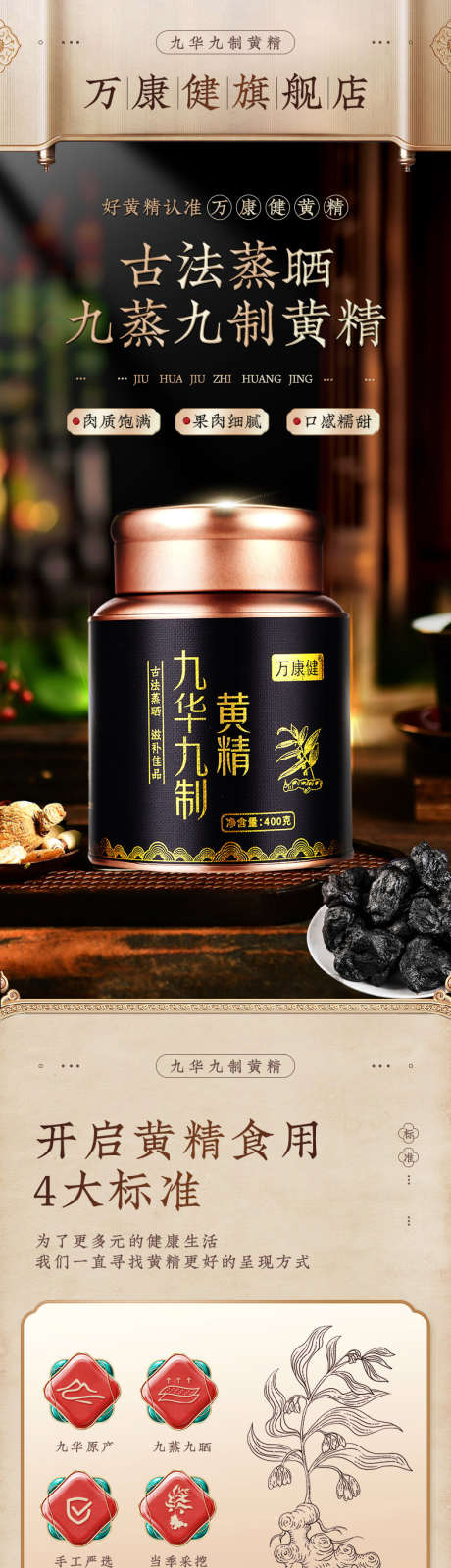 养生滋补黄精详情保健国潮古风电商详情页_源文件下载_PSD格式_790X13417像素-国潮古风,滋补保健,黄精详情-作品编号:2025051917255752-志ʹ֣֤֚֫֗ׄ设˓网