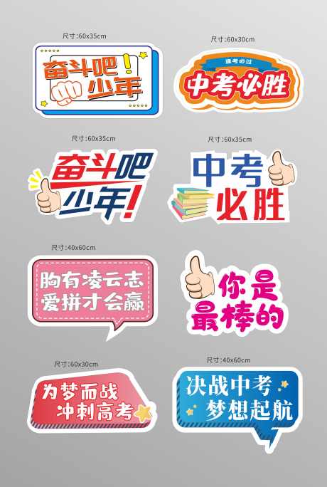中考手举牌手持拍照道具_源文件下载_CDR格式_4142X6160像素-道具,手持拍照,手举牌-作品编号:2025051917323440-志设-zs9.com