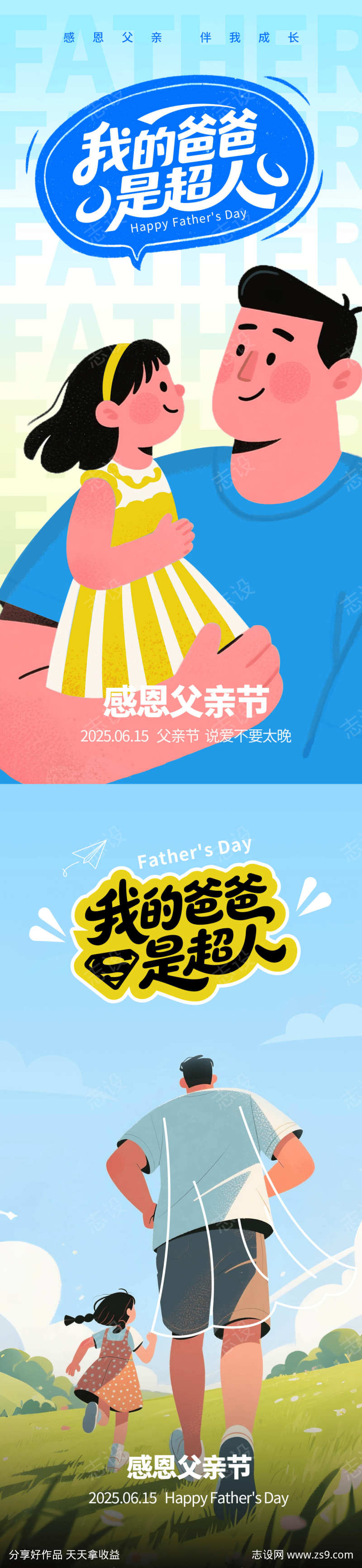 父亲节扁平插画海报我的爸爸是超人
