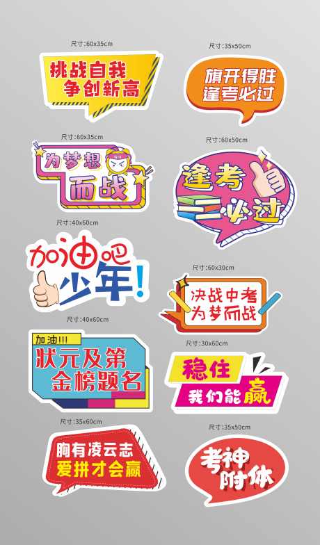 创意中考手举牌手持拍照道具