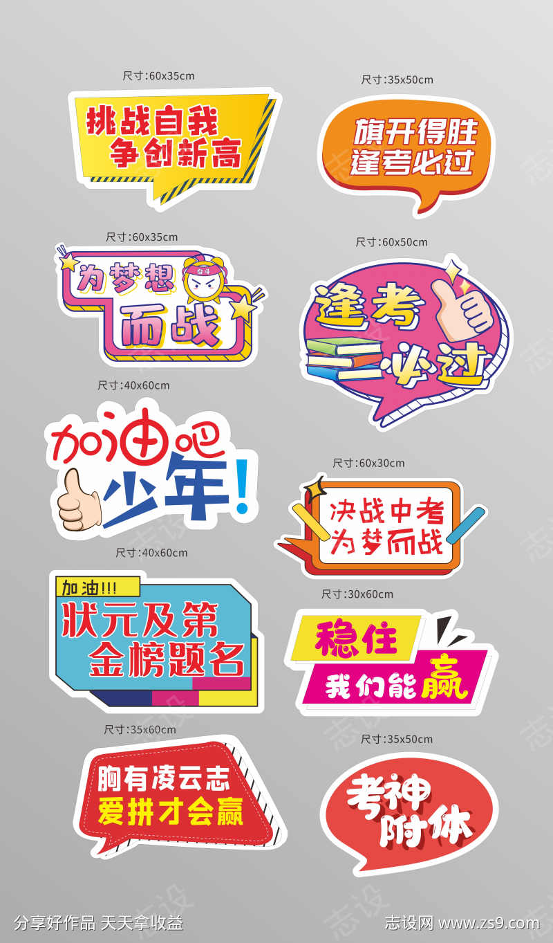 创意中考手举牌手持拍照道具
