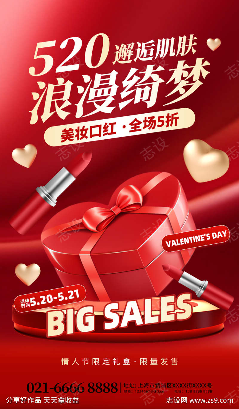 520美妆海报
