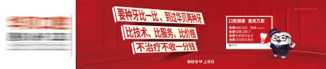 口腔户外道闸画面_源文件下载_PSD格式_7880X1672像素-背景,政策,户外-作品编号:2025052009025759-志设-zs9.com