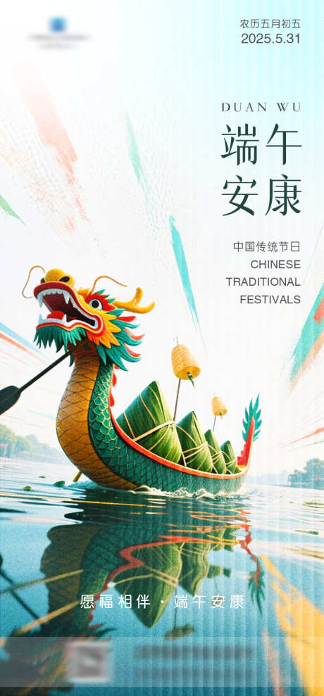 端午节简约海报_源文件下载_PSD格式_930X2000像素-赛龙舟,粽子,龙舟-作品编号:2025052008519836-志设-zs9.com
