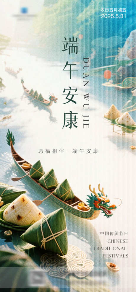 端午节简约海报_源文件下载_PSD格式_930X2000像素-赛龙舟,粽子,龙舟-作品编号:2025052008545790-志设-zs9.com