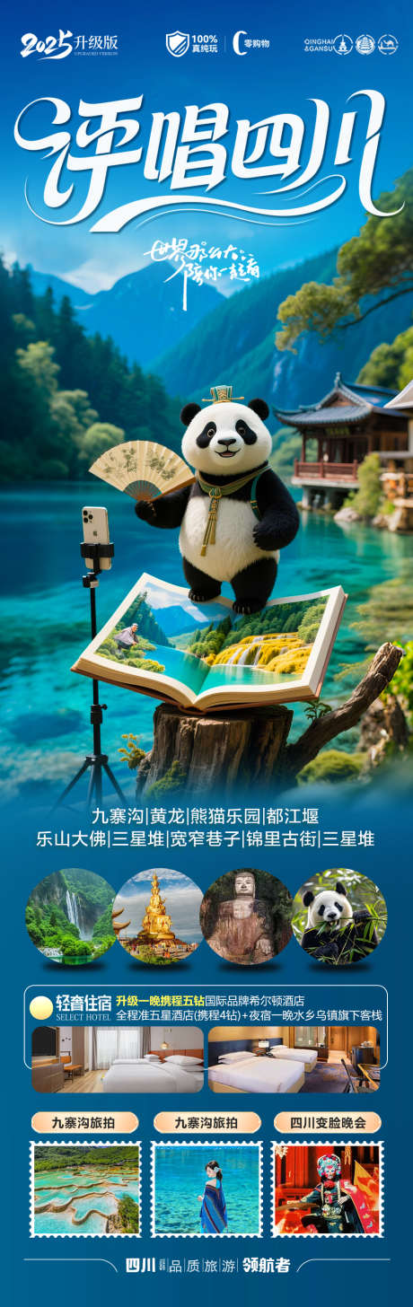 四川成都九寨沟重庆海报夏令营研学亲子旅行_源文件下载_PSD格式_1000X3166像素-宽窄巷,都江堰,乐山-作品编号:2025062410157768-志设-zs9.com