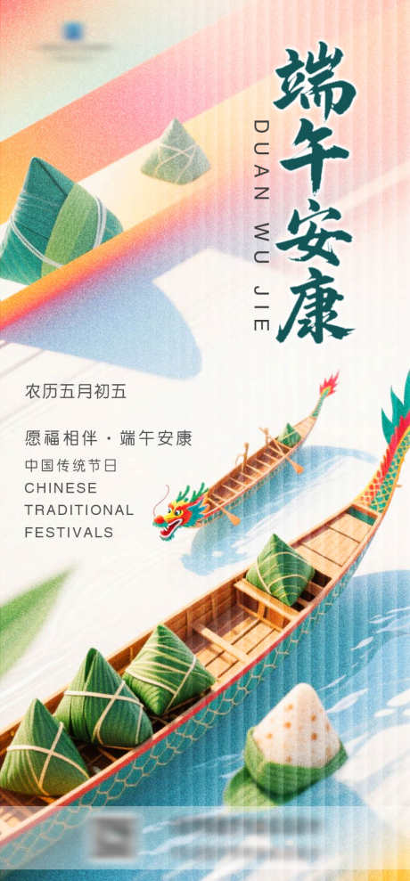 端午节简约海报_源文件下载_PSD格式_930X2000像素-端午节,线条,竹子-作品编号:2025052008555407-志设-zs9.com