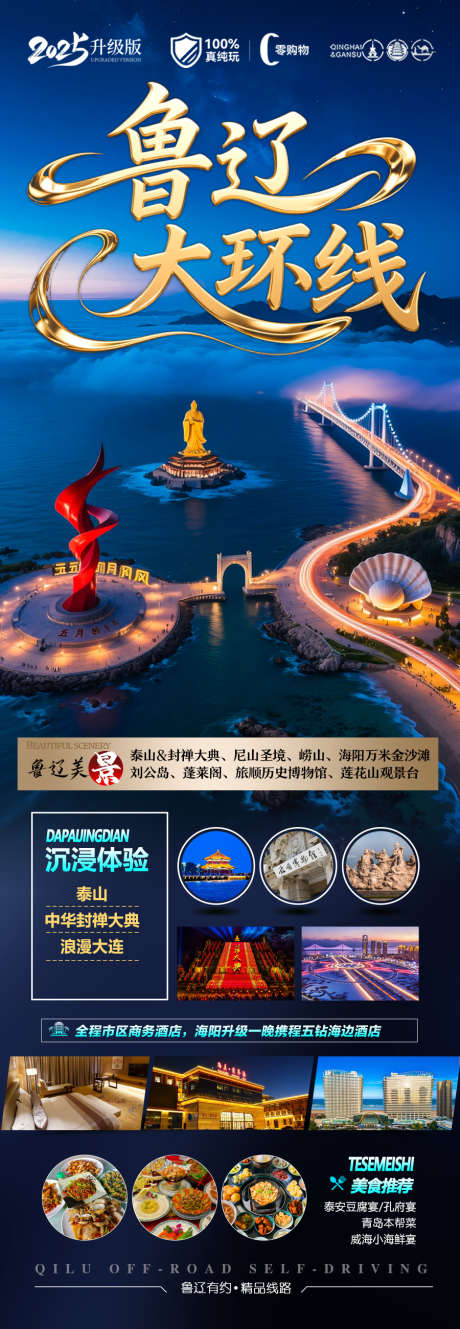山东大连旅游海报_源文件下载_PSD格式_900X2600像素-夏令营,亲子,海边-作品编号:2025052611106365-志ˌ设ʹ֣֤֚֫֗ׄ网