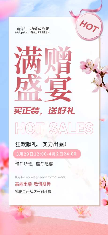 春日活动造势海报_源文件下载_PSD格式_750X1624像素-活动造势海报,活动海报,粉蓝色系-作品编号:2025052009108900-志设-zs9.com