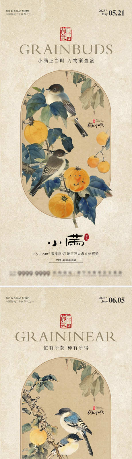 小满芒种节气海报_源文件下载_PSD格式_1080X4683像素-二十四节气,芒种插画,小满插画-作品编号:2025052009138087-志设-zs9.com