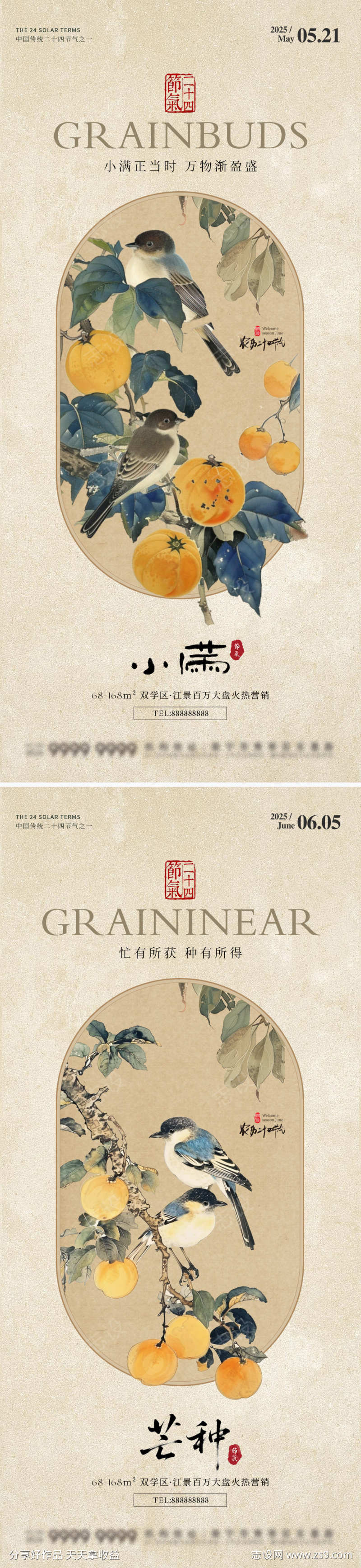 小满芒种节气海报