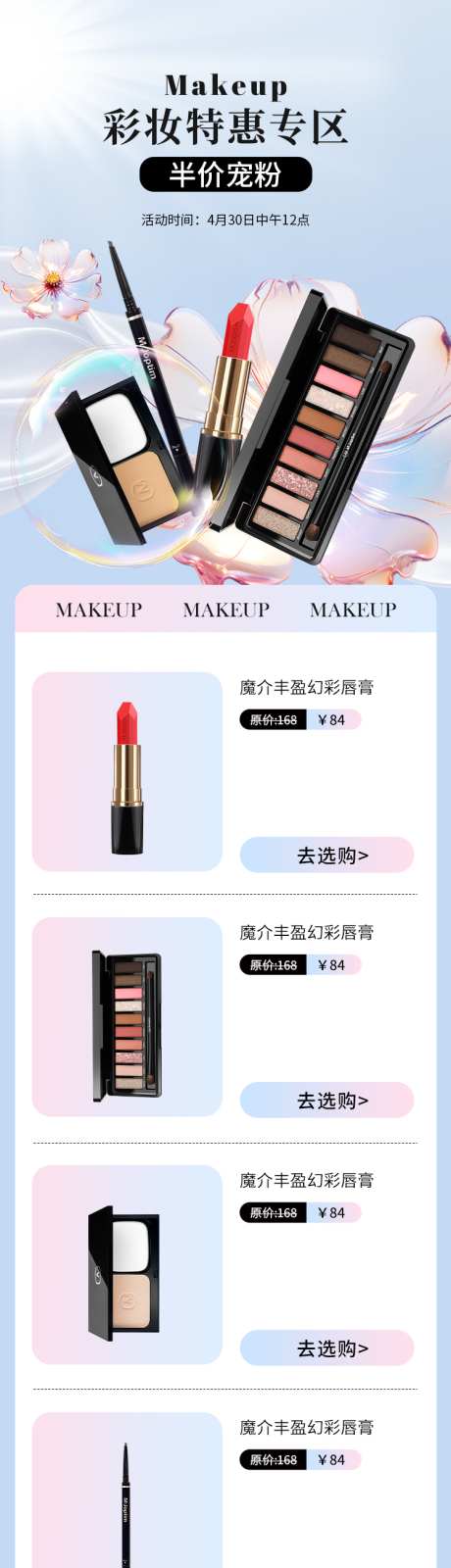 彩妆特惠活动_源文件下载_PSD格式_750X2938像素-眼影,口红,高级感-作品编号:2025052009156034-源文件库-ywjfx.cn