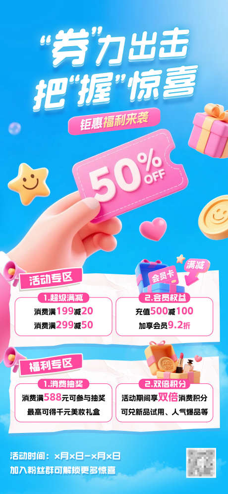 优惠5折购海报设计_源文件下载_PSD格式_1242X2688像素-优惠券,限时,折扣-作品编号:2025052009267724-志设-zs9.com