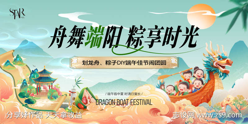 端午节活动国潮画面