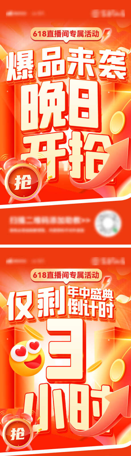 618倒计时预告直播间抢购秒杀电商海报_源文件下载_PSD格式_1200X4506像素-电商,秒杀,抢购-作品编号:2025052009268501-志设-zs9.com