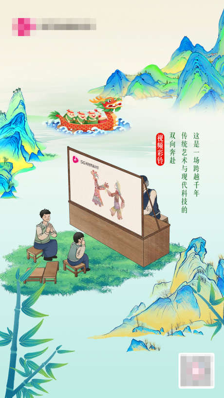 千里江山图皮影戏非遗文化_源文件下载_PSD格式_1080X1920像素-观看皮影戏,端午节海报,视频彩铃-作品编号:2025052009278105-志˯设˙网