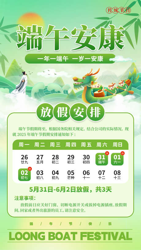 端午节放假通知_源文件下载_PSD格式_1242X2208像素-龙舟,端午节,传统-作品编号:2025052009192198-志设-zs9.com
