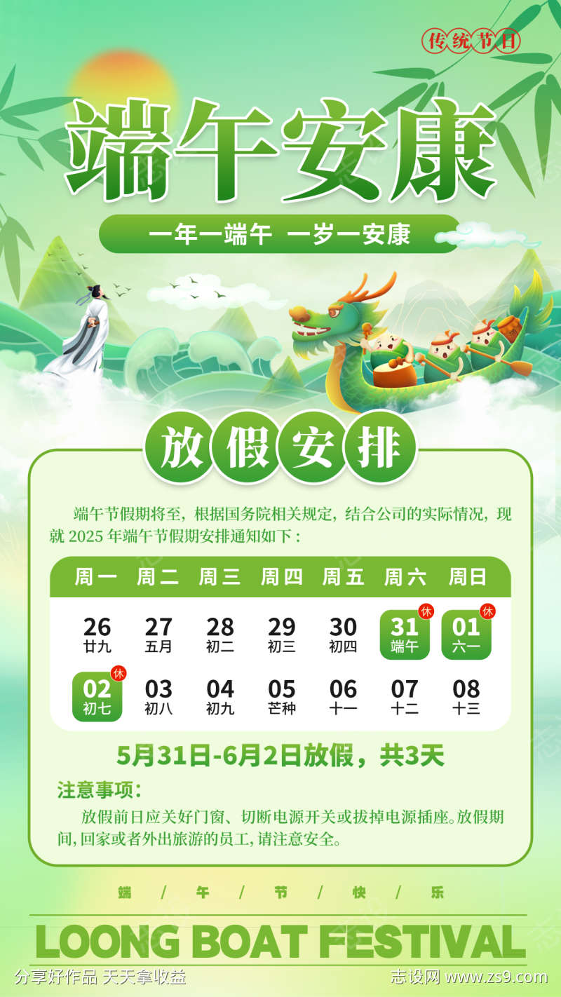 端午节放假通知