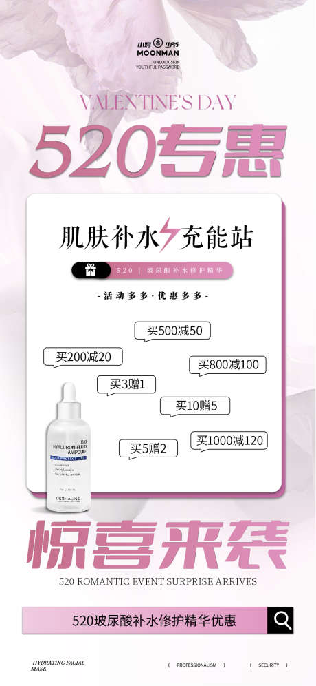 医美活动海报_源文件下载_AI格式_1125X2436像素-爱心,爱的宣言,促销-作品编号:2025052009305669-志设-zs9.com