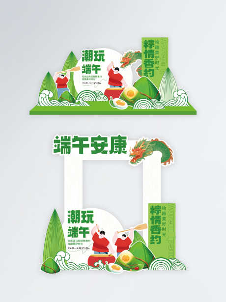 端午营销活动拍照框美陈_源文件下载_AI格式_1500X2006像素-粽子,拱门,打卡-作品编号:2025052009202456-志设-zs9.com