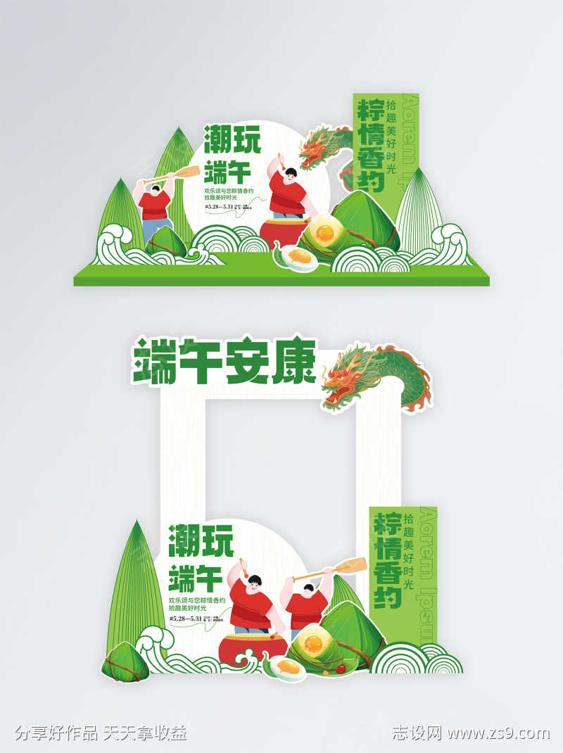 端午营销活动拍照框美陈