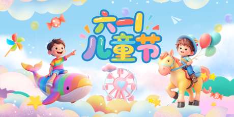 六一儿童节活动海报_源文件下载_PSD格式_7182X3596像素-背景,摩天轮,可爱-作品编号:2025052009371410-志设-zs9.com