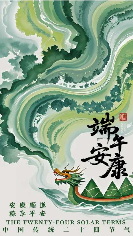 端午节气海报_源文件下载_PSD格式_1335X2362像素-粽子,端午,端午节-作品编号:2025052009348220-志设-zs9.com
