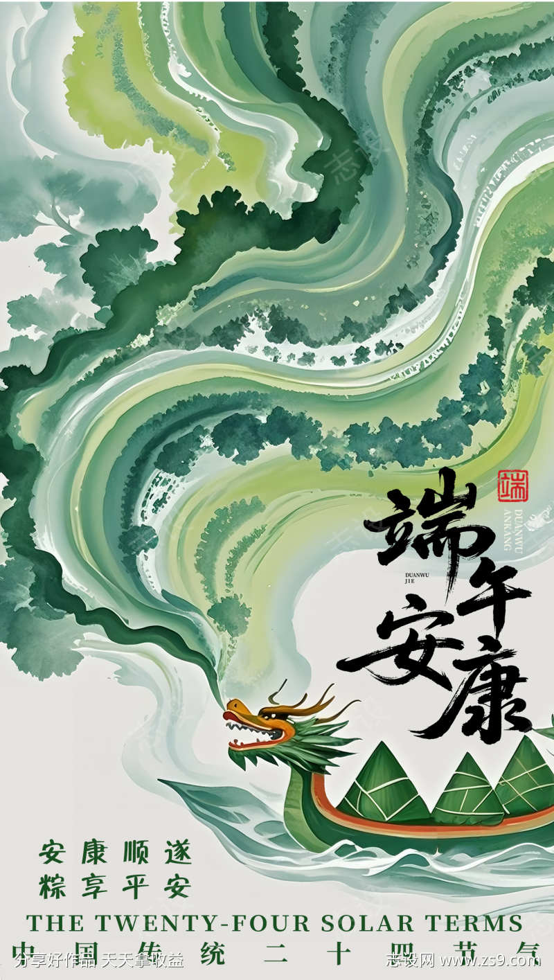 端午节气海报