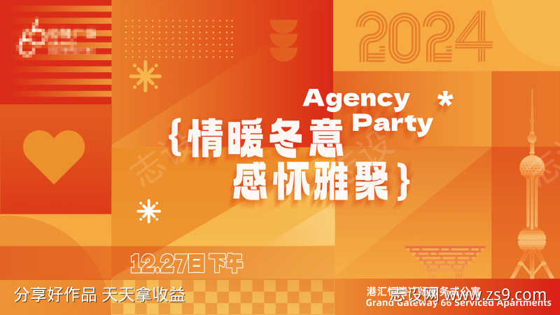 上海公寓商场大气暖色温馨暖冬KV