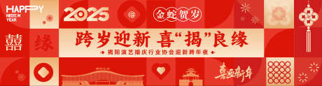 揭阳市婚庆协会年会_源文件下载_AI格式_2795X745像素-大气,创意,婚庆-作品编号:2025052009394870-志设-zs9.com